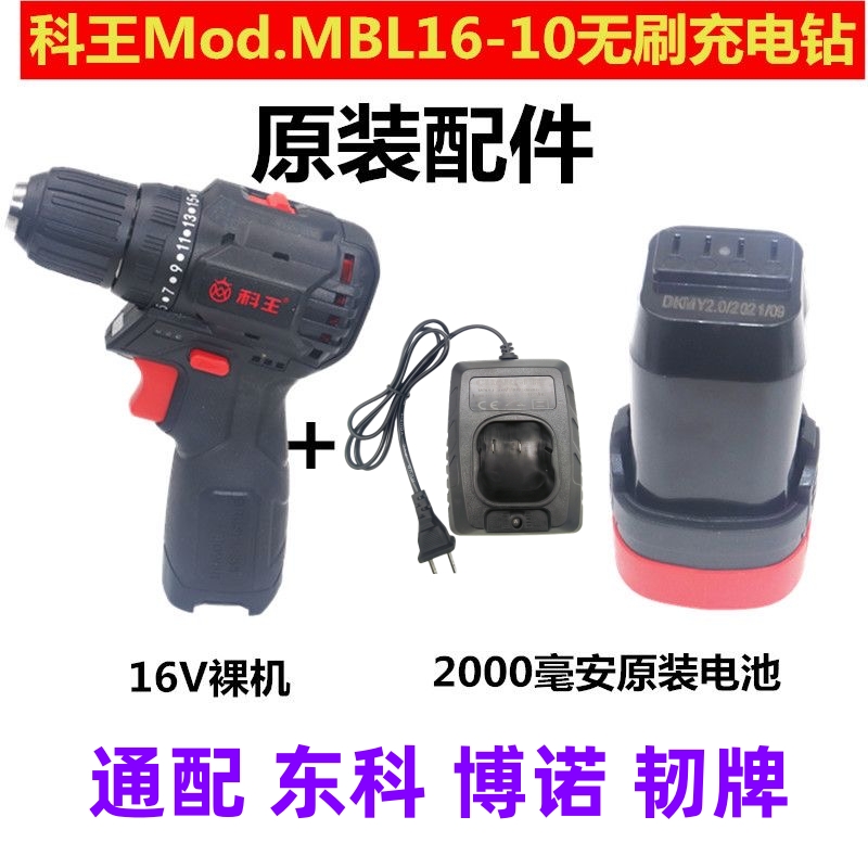 小固哥1301东科小钢砲16V无刷锂电钻电钻起子艺智18V电池充电器
