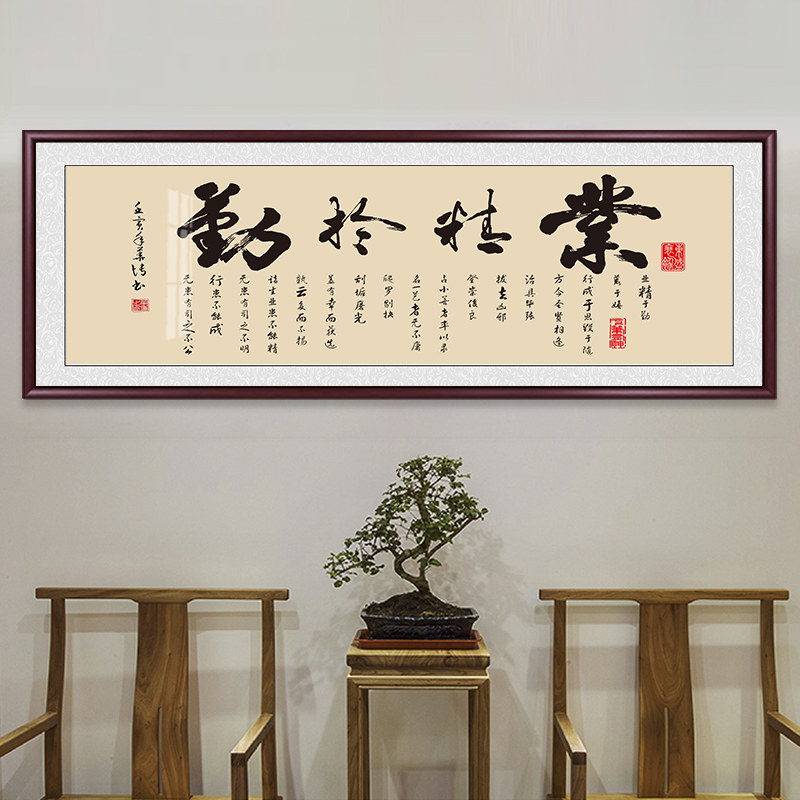 业精于勤书法字画励志挂画客厅沙发背景墙装饰画办公室会议室壁画