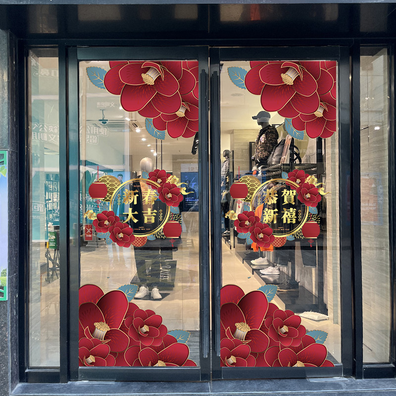 富贵牡丹花新年装饰玻璃门窗花贴纸酒店商场春节橱窗布置静电贴画
