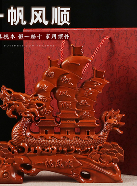 一帆风顺帆船摆件顺风顺水开业乔迁办公室家居客厅玄关招财装饰
