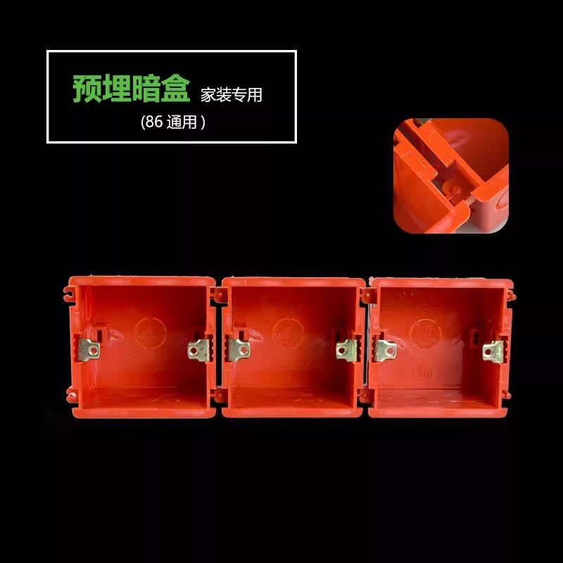 86型接线盒开关插座暗盒底盒家用通用型可50拼装开关盒【整装箱】