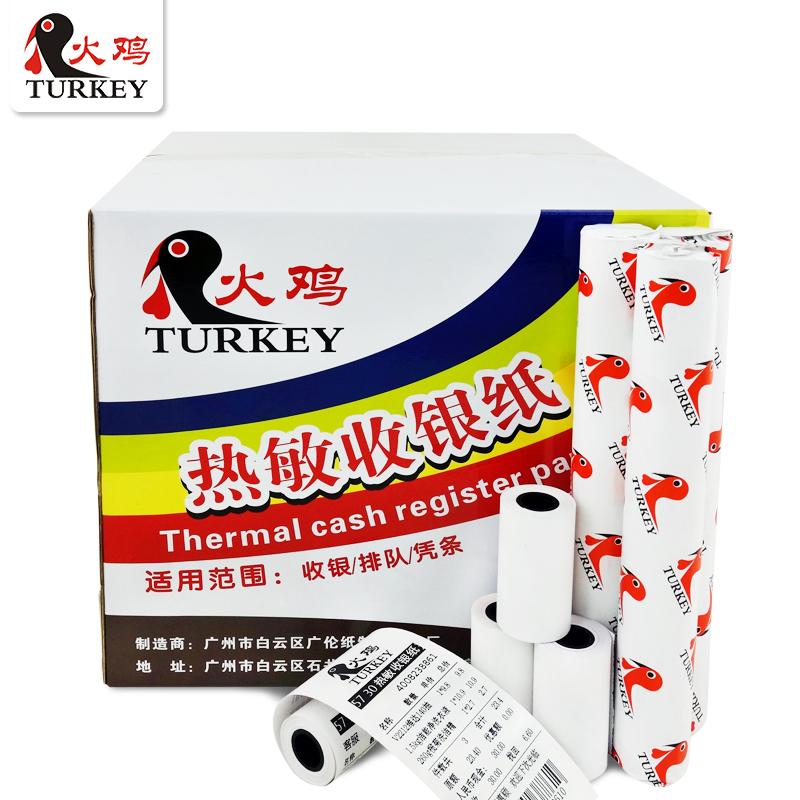 【火鸡】收银纸57*30热敏纸票据打印纸58mm热敏打印纸收银小票纸p