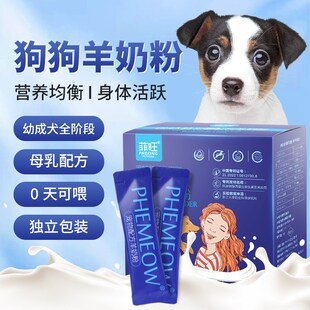 拉布拉多羊奶粉狗狗幼犬专用补钙2 12个月小狗喝宠物大型犬营养品