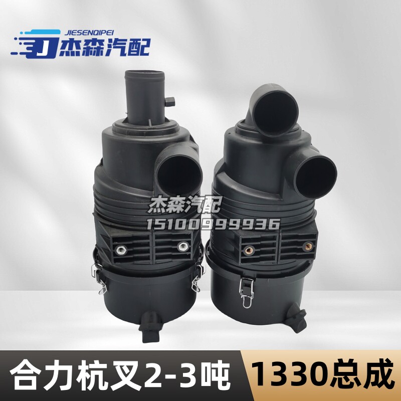 适配叉车空滤总成TCM合力杭州叉车H2000/2-3吨K1330空气滤芯外壳