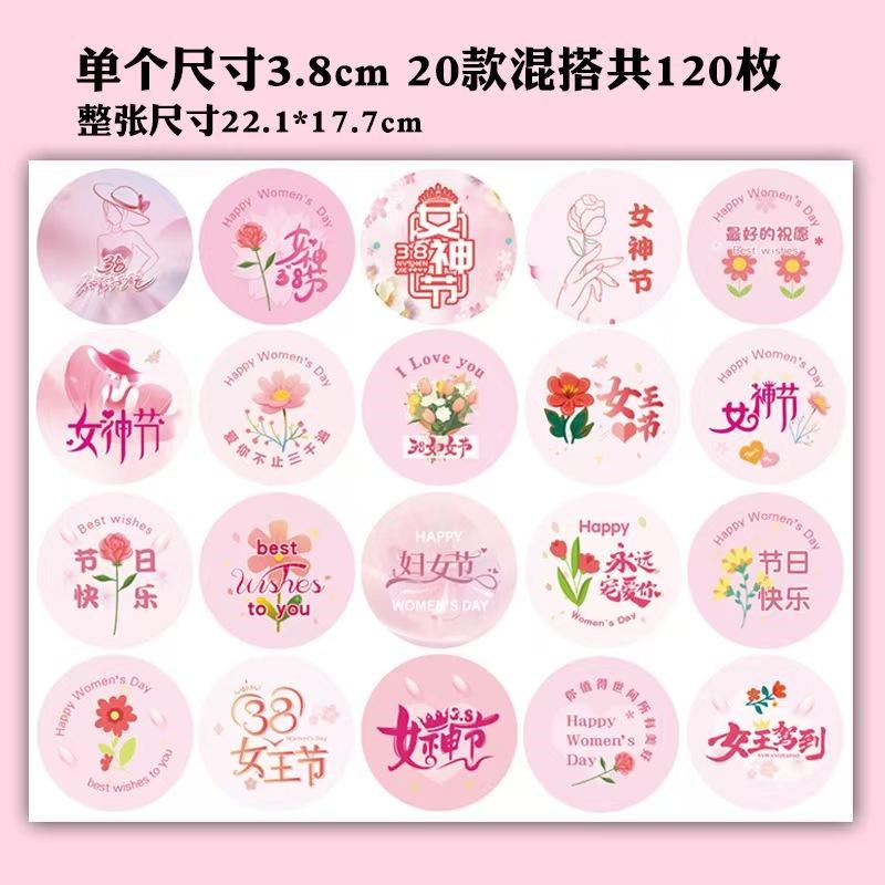 38女神节三八妇女节贴纸礼物装饰封口贴女王节奶茶烘焙鲜花标签贴