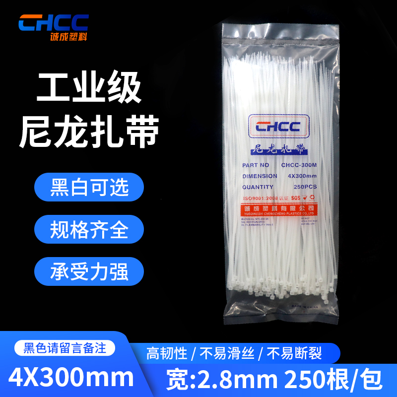 自锁式尼龙扎带4*300mm强力束线带捆扎固定卡扣捆绑线塑料锁扣