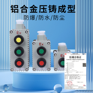 3H防爆启动停止按钮防爆按钮盒 防爆按钮开关急停按钮LA53