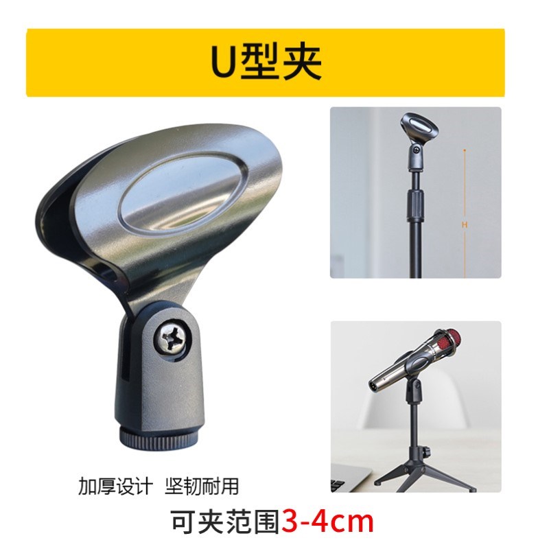 话筒夹子有线无线麦克风固定夹头直播拍照支架唱歌配件弹簧夹麦夹