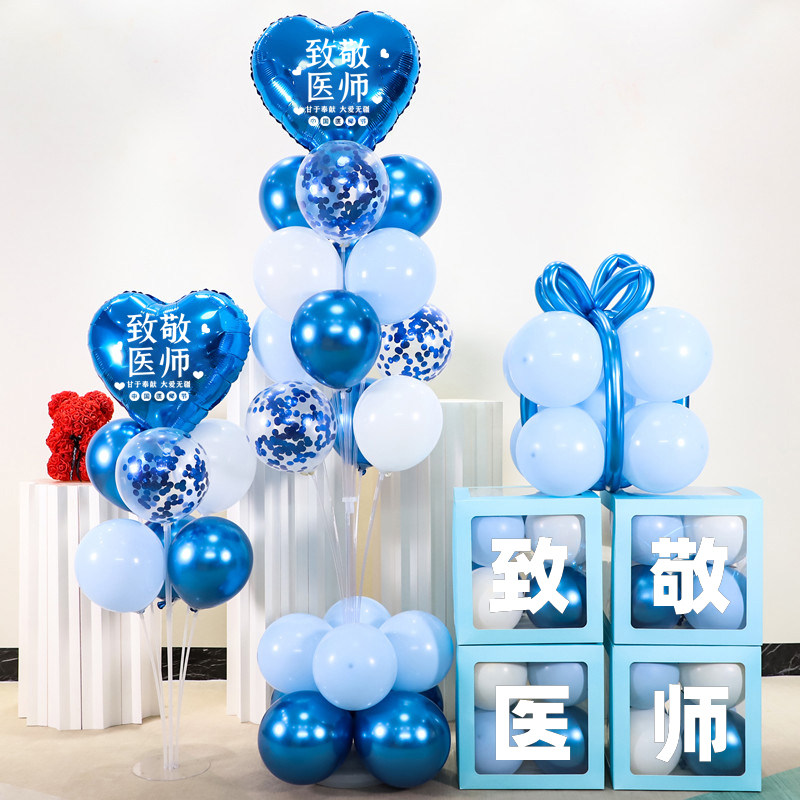 医师节气球盒子装饰819活动氛围庆祝医院医生科室背景墙场景布置