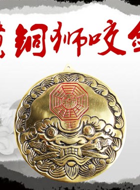 铜狮咬剑八卦镜凸镜朱砂描虎头牌兽头家居庭院门口室外虎咬剑挂件