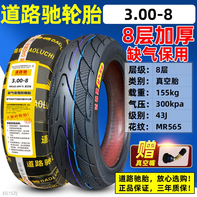 道路驰轮胎3.00/3.50/4.00-8摩托车踏板车电动车真空胎外胎8寸300