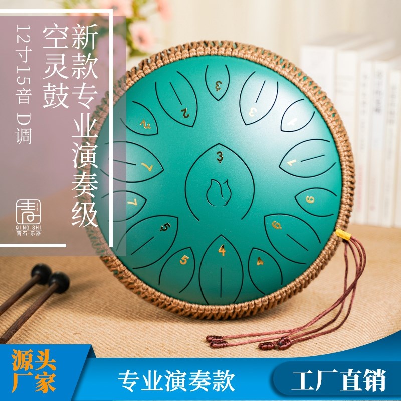 青石空灵鼓12寸15音D调钢舌鼓色空忘忧手碟新手入门打击乐器初学
