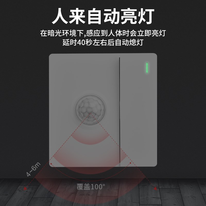 86型人体感应开关加一开双控手动长亮光控红外线智能延时组合面板