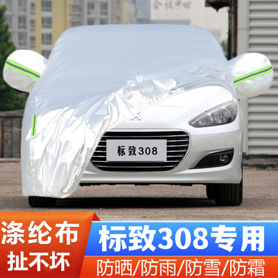 12 13 14 15老款东风标致308专用加厚汽车衣车罩防晒防雨盖布外套