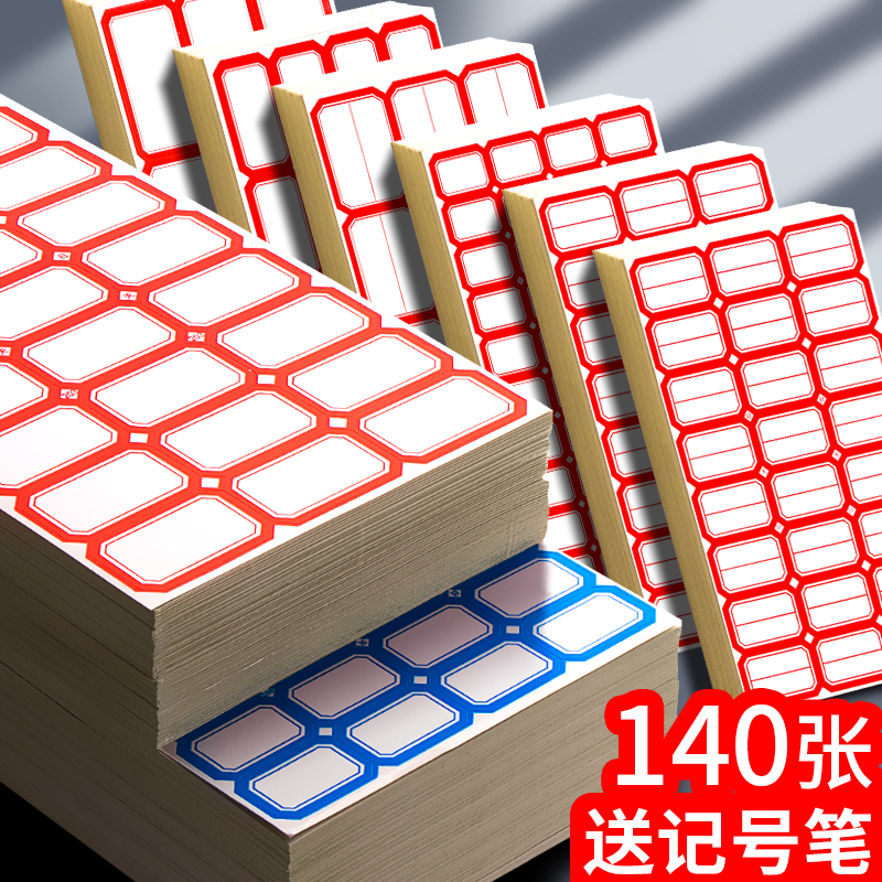 大张标签贴纸便利贴全粘式学生用手写名字标签贴全面贴小便签纸粘