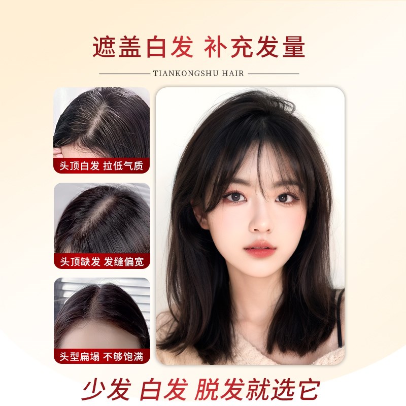 假发女片头顶增发量蓬松真发全真人发轻薄无痕刘海遮白发补发发片