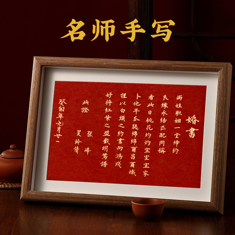 婚书手写订婚书结婚中国风高级感中式自己写空白定制相框摆件画框