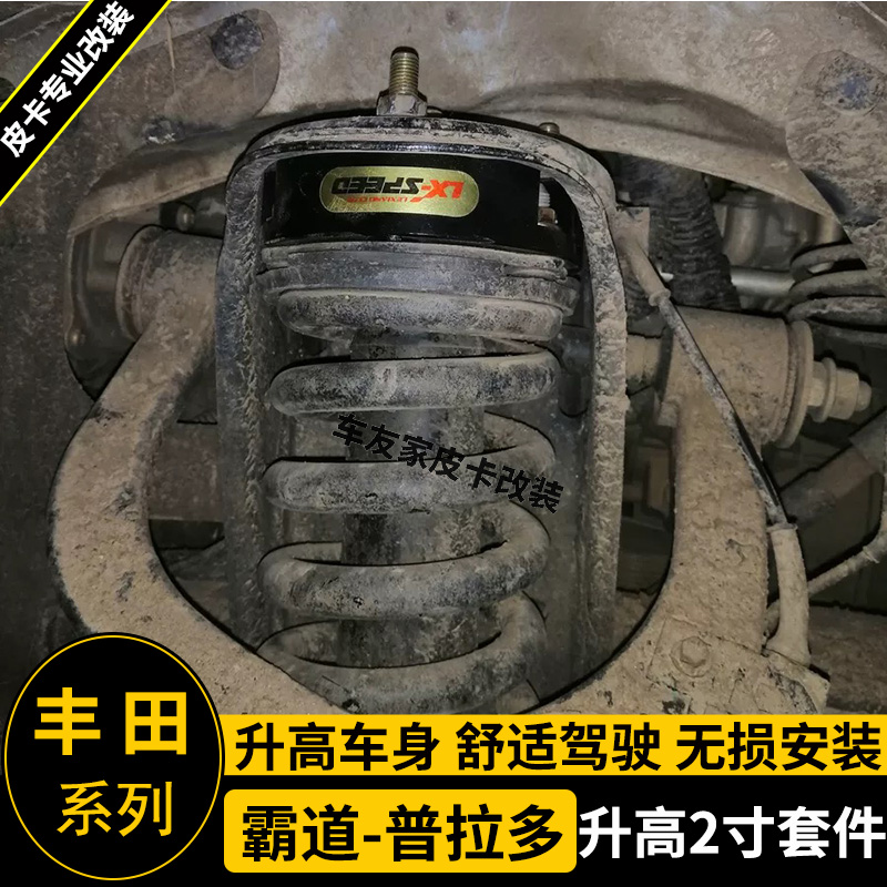 适用于霸道普拉多LC120LC150改装升高2寸垫块 底盘弹簧 减震加高
