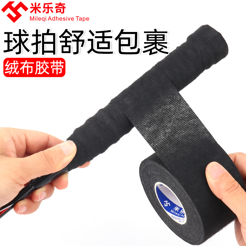汽车植绒电工胶布绒布线束电线防电车用高温耐磨隔音阻燃绝缘胶带
