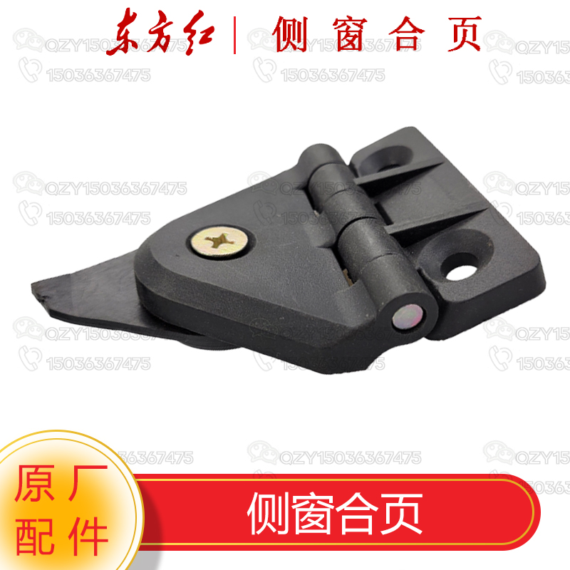 洛阳一拖东方红拖拉机配件 玻璃侧窗合页 三角合页