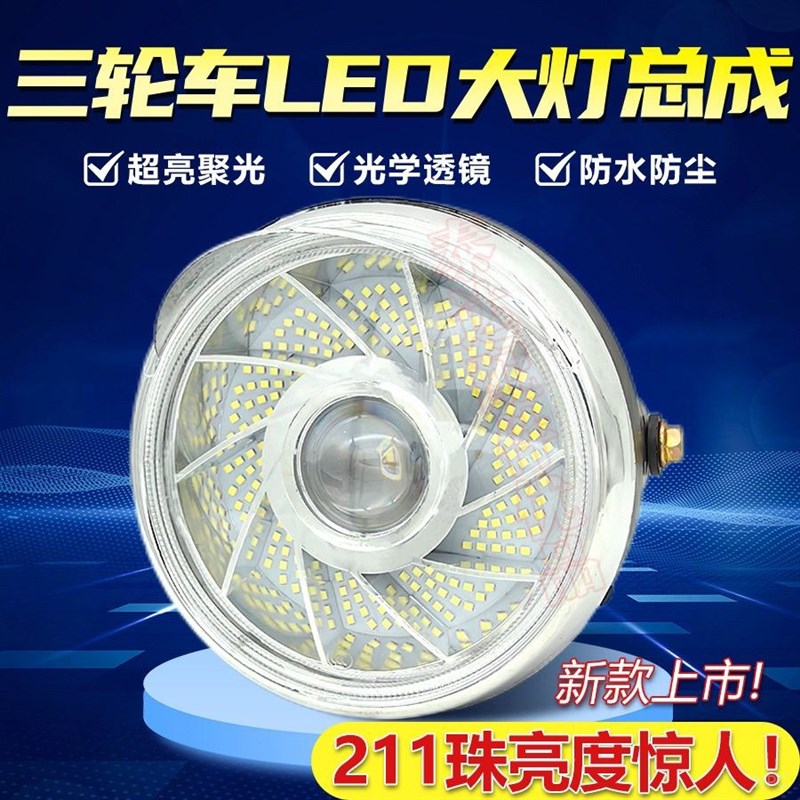 电动三轮车LED前大灯建设大运摩托车超亮改装圆大灯12v-80V通用