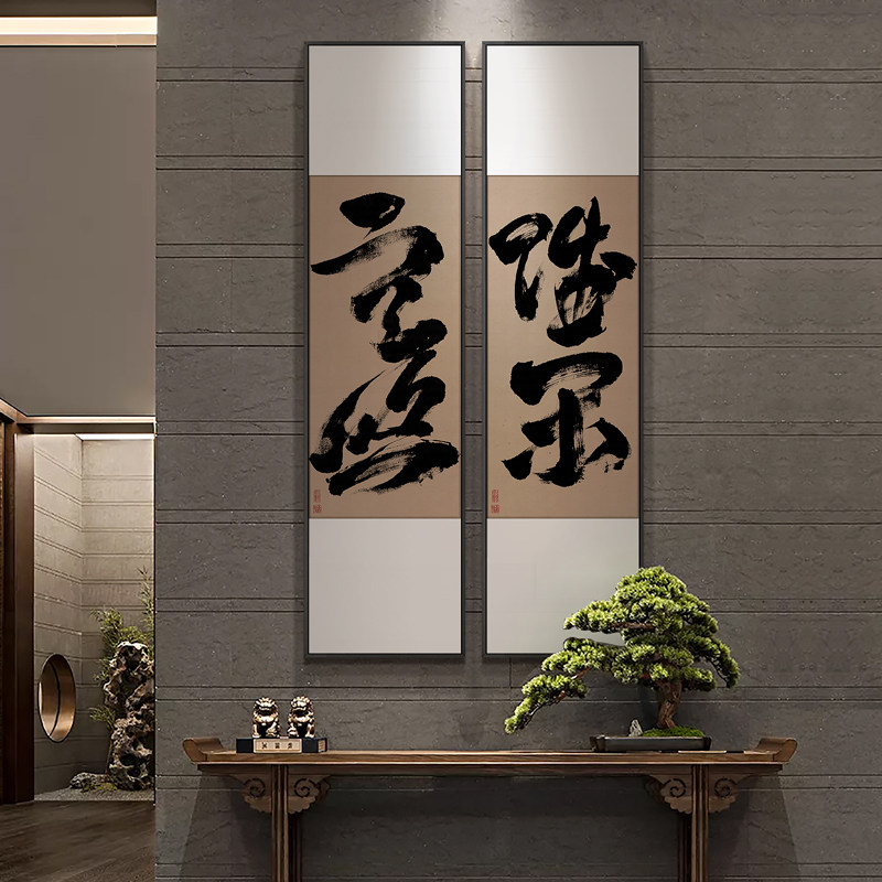 新中式玄关茶室装饰画长条书法字画禅意民宿水墨挂画静心浮生竖款