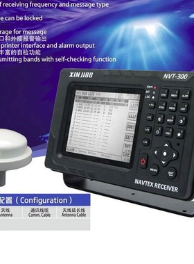海湾SHIPIOT NTV-300 NAVTEX奈伏泰斯船用航行警告接收机及打印机