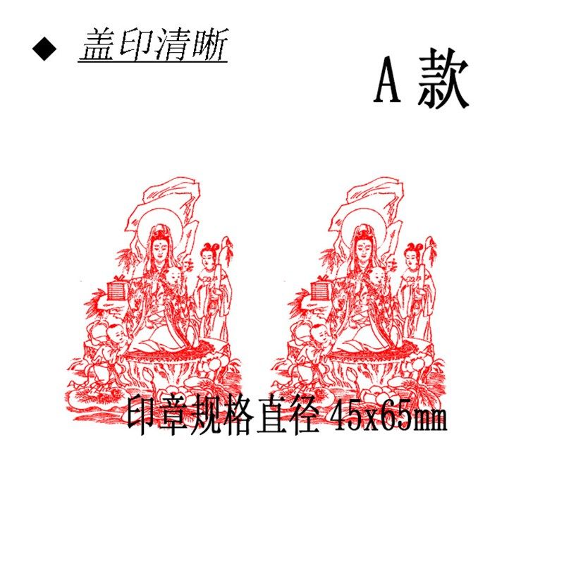 观音菩萨佛像印章 送子观音佛像菩萨光敏印章万次印