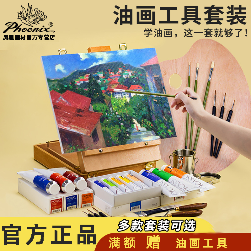 毕加索初学者油画颜料工具套装专业材料全套美术生专用儿童画油画