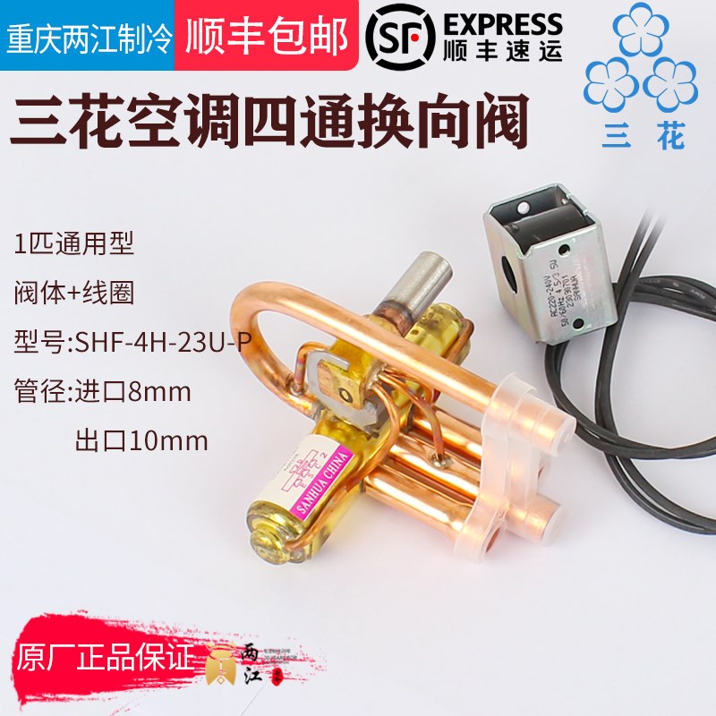三花空调四通换向阀1P1.5P3P5P10P20P空气能热泵四通阀电磁阀线圈