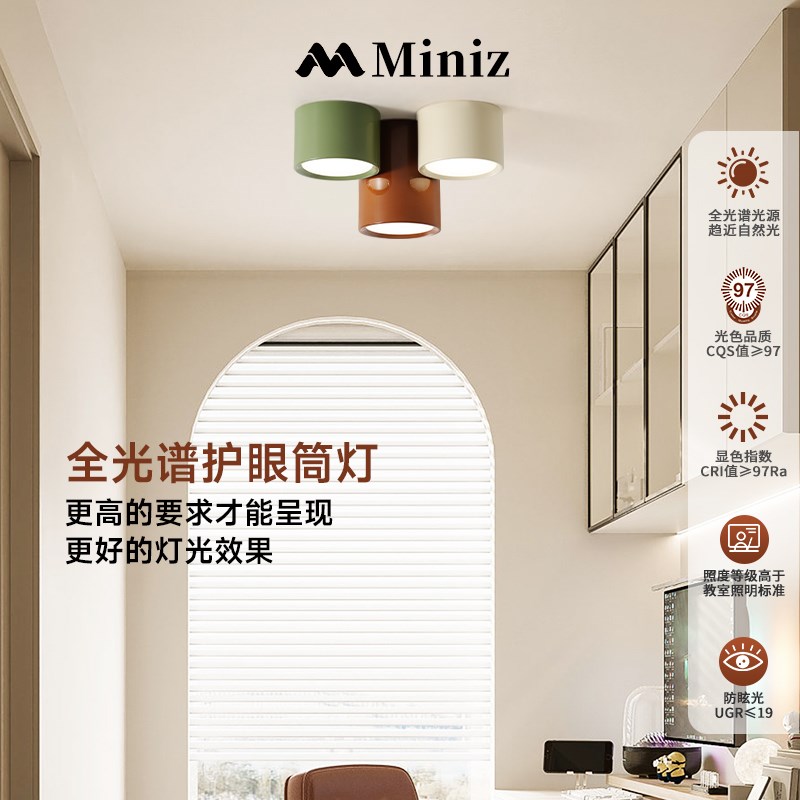 Miniz明装筒灯彩色儿童房卧室房间书房LED天花灯客厅灯吸顶灯射灯