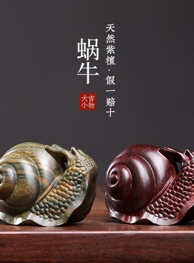 天然绿檀木紫檀木寓意桌面小摆件奔跑蜗牛创意实木可爱木雕手把件
