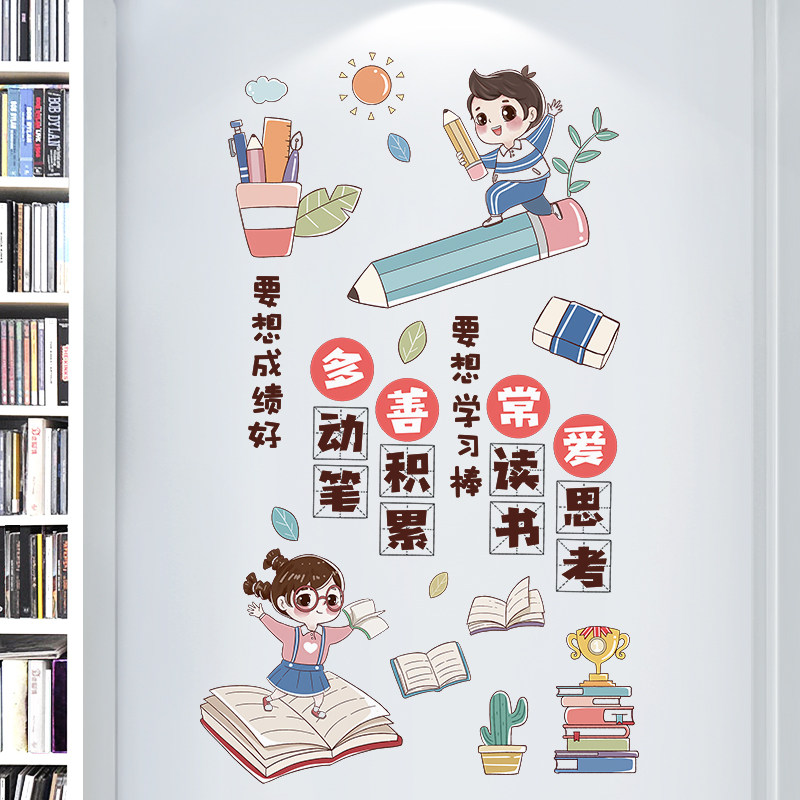 阅读区域文化墙氛围布置墙纸班级环创装饰用品教室鼓励学习墙壁画,家居饰品,软装墙贴,淘宝优惠券,粉丝福利购,淘宝优惠卷