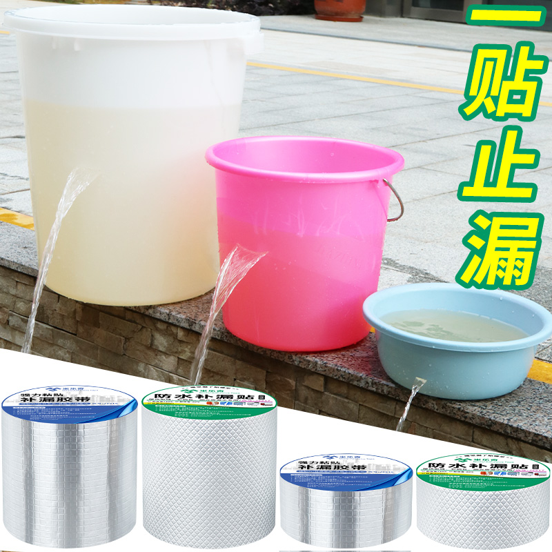 丁基防水补漏胶带水桶补漏止水铝箔材料贴阳光房屋顶缝隙防水胶带