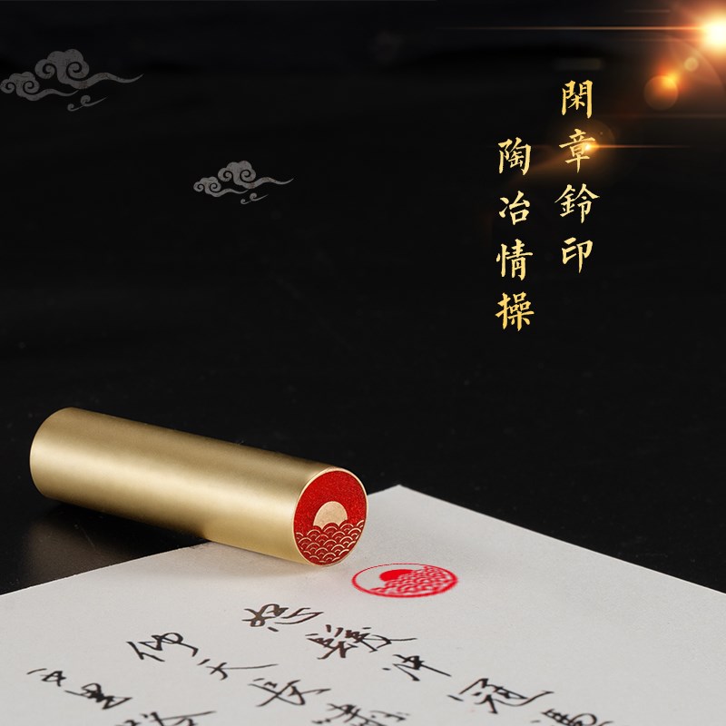 海上升明月 1.5*6 书法刻章国画成品印章精雕机刻黄铜闲章篆刻定