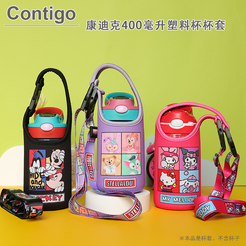 Contigo康迪克400毫升塑料吸管杯杯套宝宝水杯夏季水杯斜两用跨套