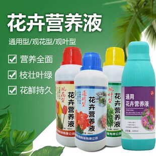 营养液植物通用有机叶面肥水培盆栽多肉发财树绿萝花卉液体花肥料