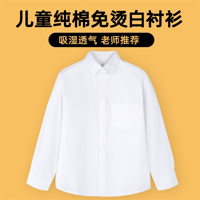 男童白色衬衫长袖纯棉春秋儿童黑衬衣中大童演出学生校服女童上衣