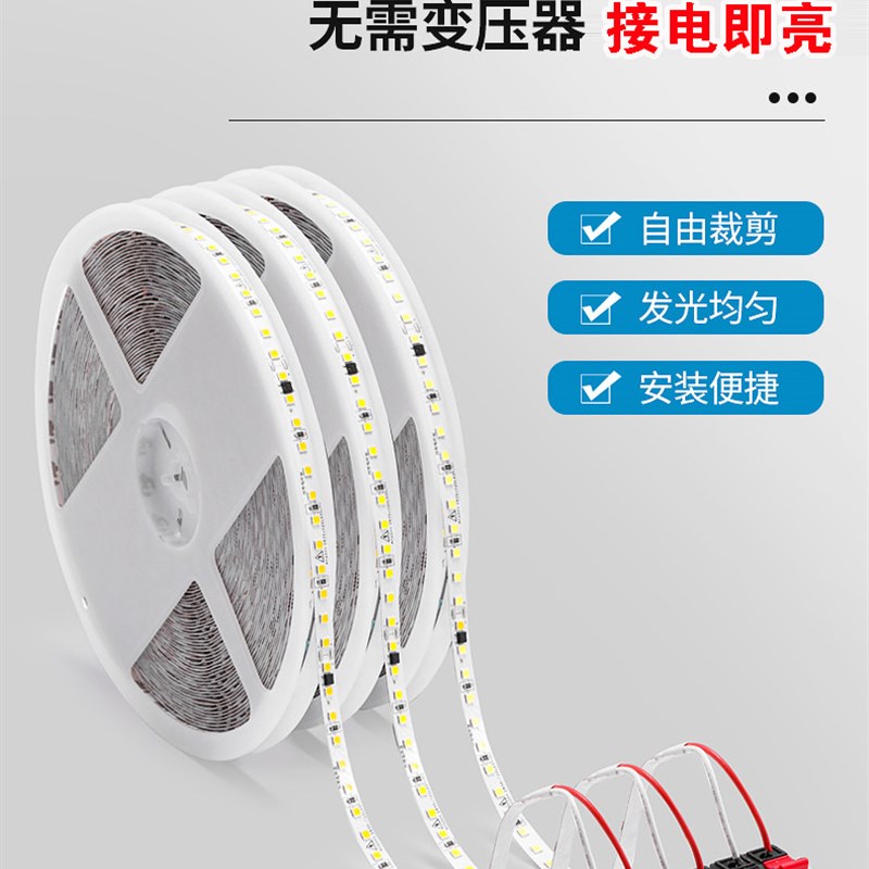 5mm宽窄版灯带220V免驱动带自粘10厘米可裁剪高亮家装灯带铝槽