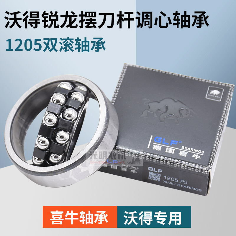 沃得收割机配件半轴风扇轴承UC207割刀摆臂203割刀摆杆1205双珠12