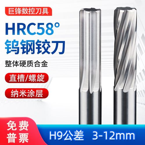58度钨钢铰刀机用H9直槽螺旋整体硬质合金绞刀直柄铝用扩孔不锈钢