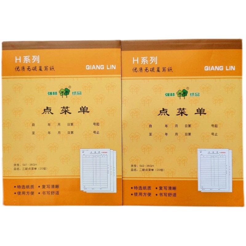 强林点菜单48K二联无碳复写三联饭店点菜单酒水单收据36开手写单