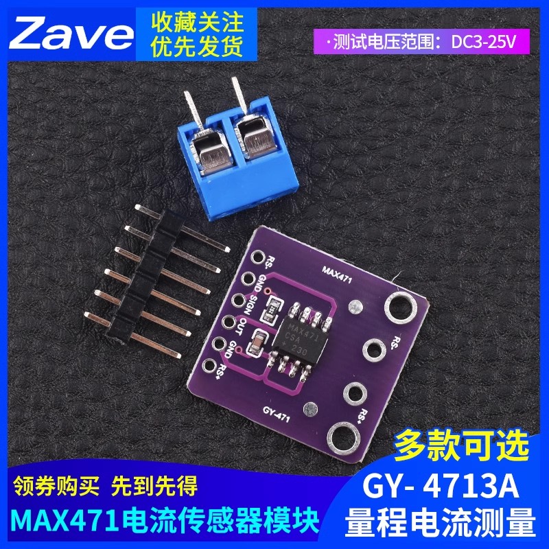 GY-471 3A量程 MAX471 电流模块 电流检测 电流传感器 电流测量