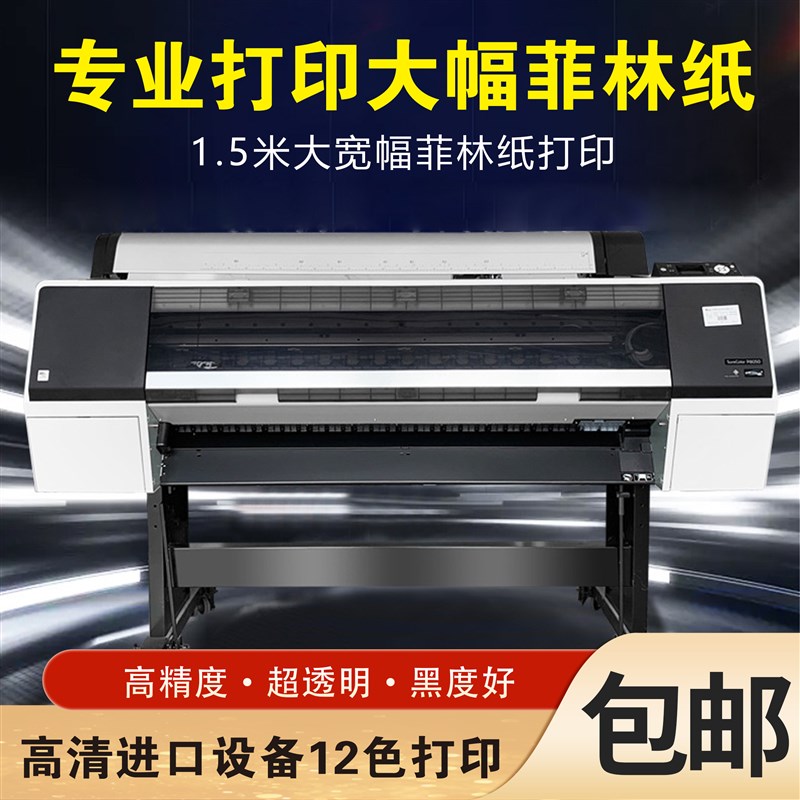 大幅菲林纸输出宽幅底片胶印丝印出片底片丝网蓝晒学生作业