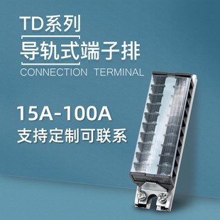 6015接线端子排导轨式 3030 2020 接线盒电线连接器100A 1510