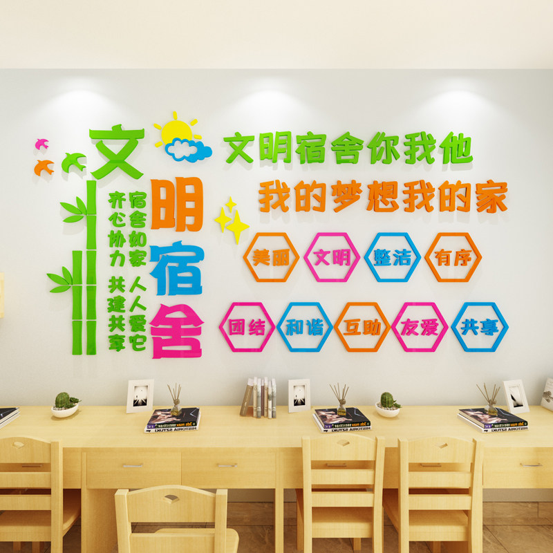 校园宿舍文化墙布置学生寝室楼道走廊大厅文明标语创意温馨墙贴3d,家居饰品,软装墙贴,淘宝优惠券,粉丝福利购,淘宝优惠卷