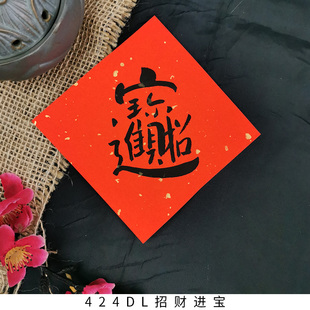 2020鼠年门贴暖居招财进宝福宇定制手写对联门贴创意斗方迷你春联