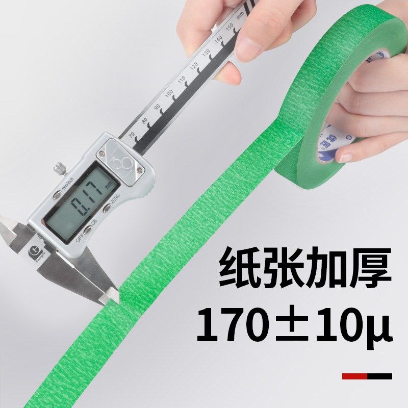 外墙真石漆分格线胶带涂料高粘美文专用美纹纸胶带仿砖模具胶带水