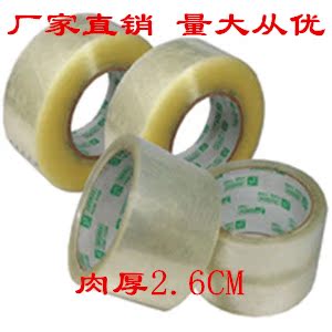 劲威牌 透明封箱胶带 高粘封箱胶 宽4.5/5.5CM(350码)肉厚26MM