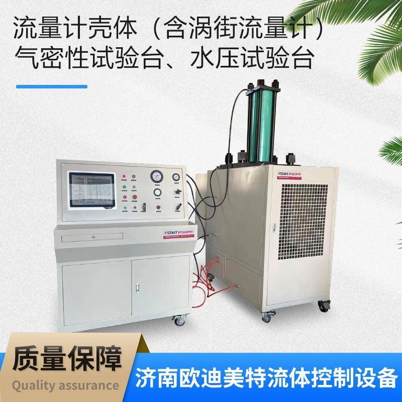 气密性试验台流量计壳体测试台耐用水压试验台气密性检测仪